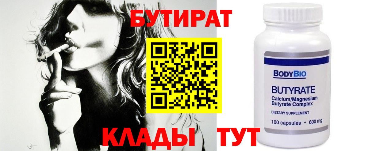 Калуга  Бутират бутандиол  Вход с VPN 