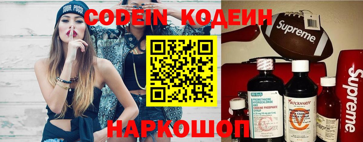 Кодеин напиток Lean (лин)  Вход с VPN  Калуга  Codein напиток Lean (лин) 