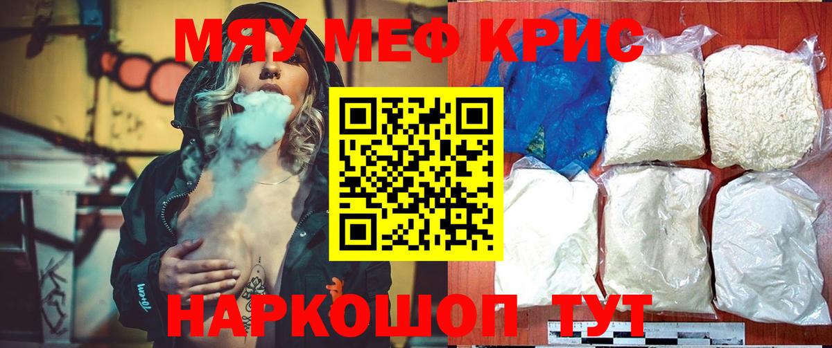 Мефедрон мяу мяу  МЕФ мяу мяу  МЯУ-МЯУ  Калуга  Вход с VPN 