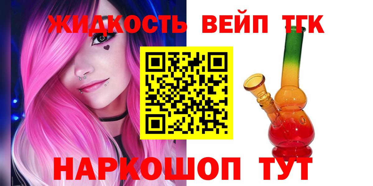 Дистиллят ТГК вейп с тгк  Дистиллят ТГК вейп  наркотики  Вход с VPN  Калуга 